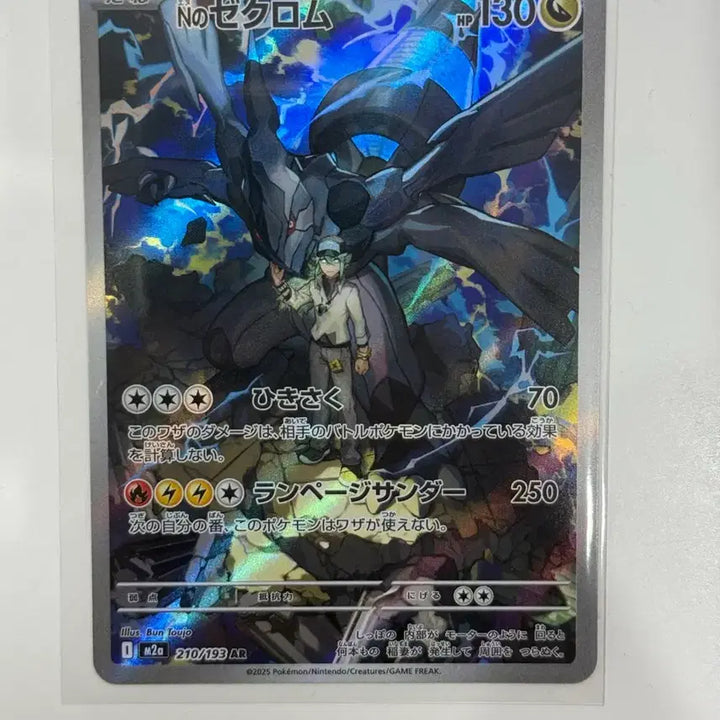 [BUNJANG] Reshiram (Japanese Version) Single Card / n의 제크로무 일판