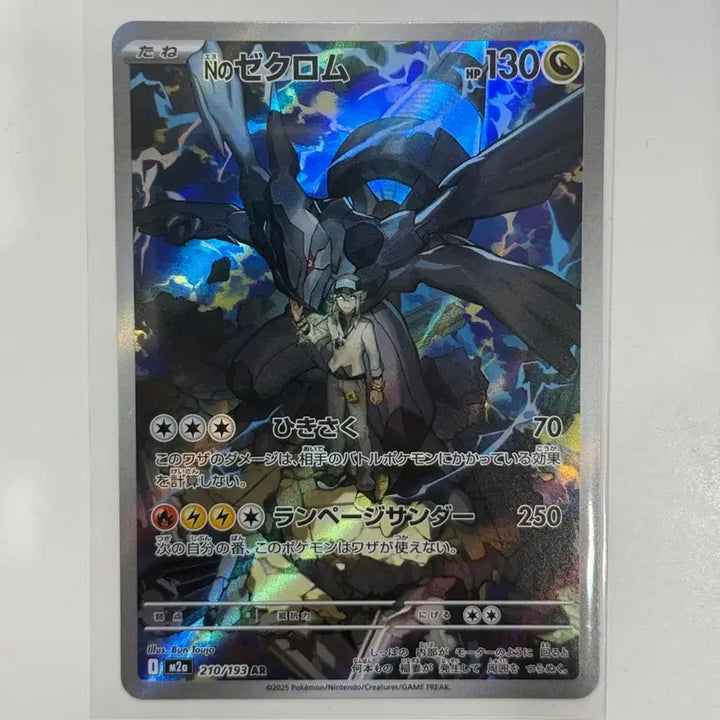 [BUNJANG] Reshiram (Japanese Version) Single Card / n의 제크로무 일판
