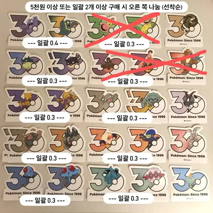 [SOLD OUT] 포켓몬 30주년 스티커 판매 양도