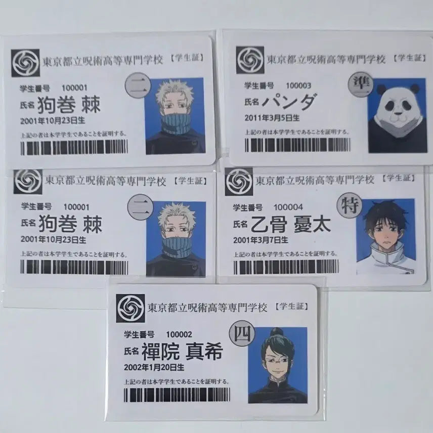 [BUNJANG] Jujutsu Kaisen 2nd Year Student ID Set / 주술회전 2학년 학생증