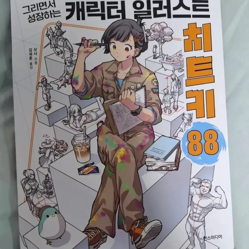 [SOLD OUT] 그리면서 성장하는 캐릭터 일러스트 드로잉 책 판매
