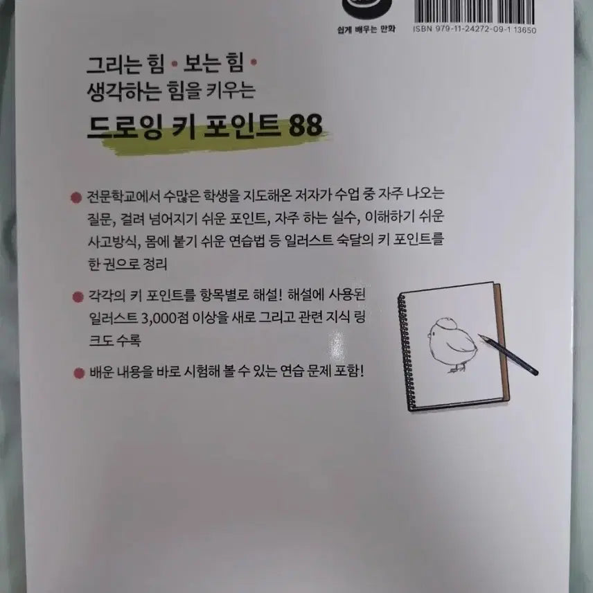 [SOLD OUT] 그리면서 성장하는 캐릭터 일러스트 드로잉 책 판매