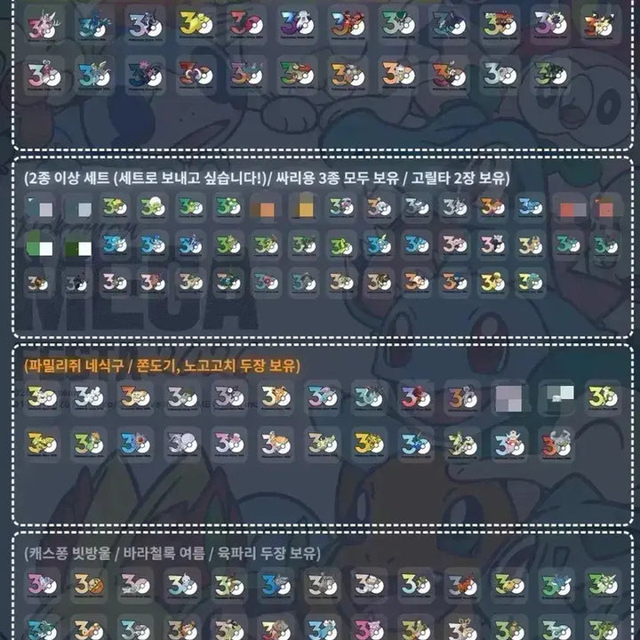 [BUNJANG] Pokemon 30th Anniversary Sticker Trading / 포켓몬 30주년 스티커 교환