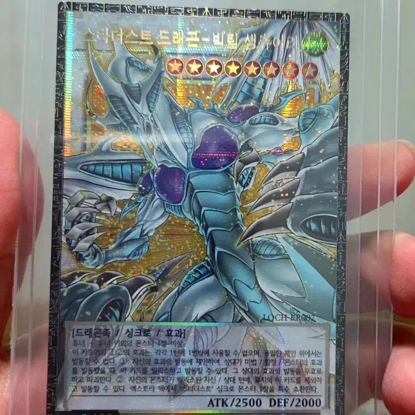 [BUNJANG] Yu-Gi-Oh! Stardust Dragon Victom Sanctuary Grand Master Rare Card / 유희왕 스타더스트 드래곤 빅팀 생츄어리 그랜드 마스터 레어 카드 팝니다