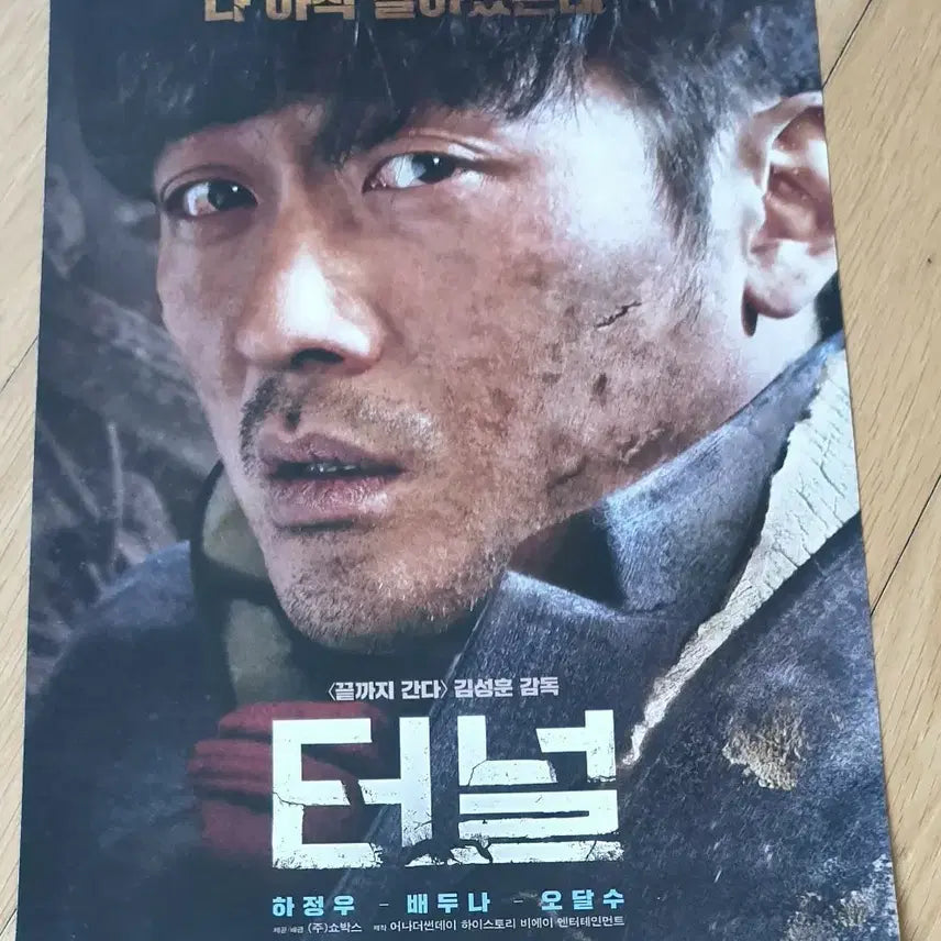 [BUNJANG] Tunnel Movie Poster / 영화전단지 터널 하정우 배두나