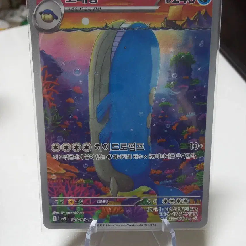 [BUNJANG] Pokemon Card Wailmer 103/100 AR sv9 / 포켓몬카드 고래왕 103/100 AR  sv9