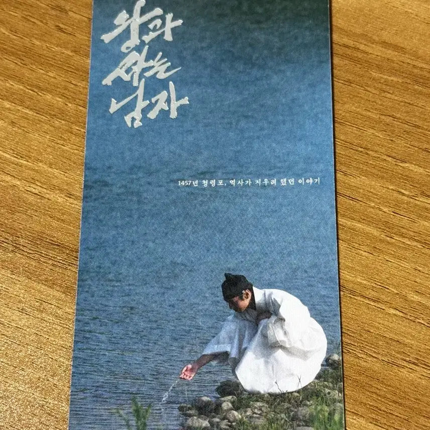 [BUNJANG] The King and I Original Ticket / 왕과사는남자 왕사남 오리지널티켓