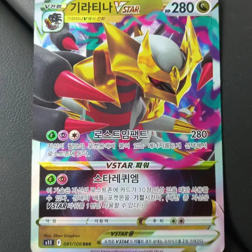 [BUNJANG] Giratina VSTAR RRR Pokemon Card / 기라티나VSTAR  RRR 포켓몬카드