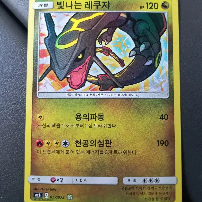 [BUNJANG] Shiny Rayquaza Pokemon Card / 빛나는 레쿠쟈  포켓몬카드