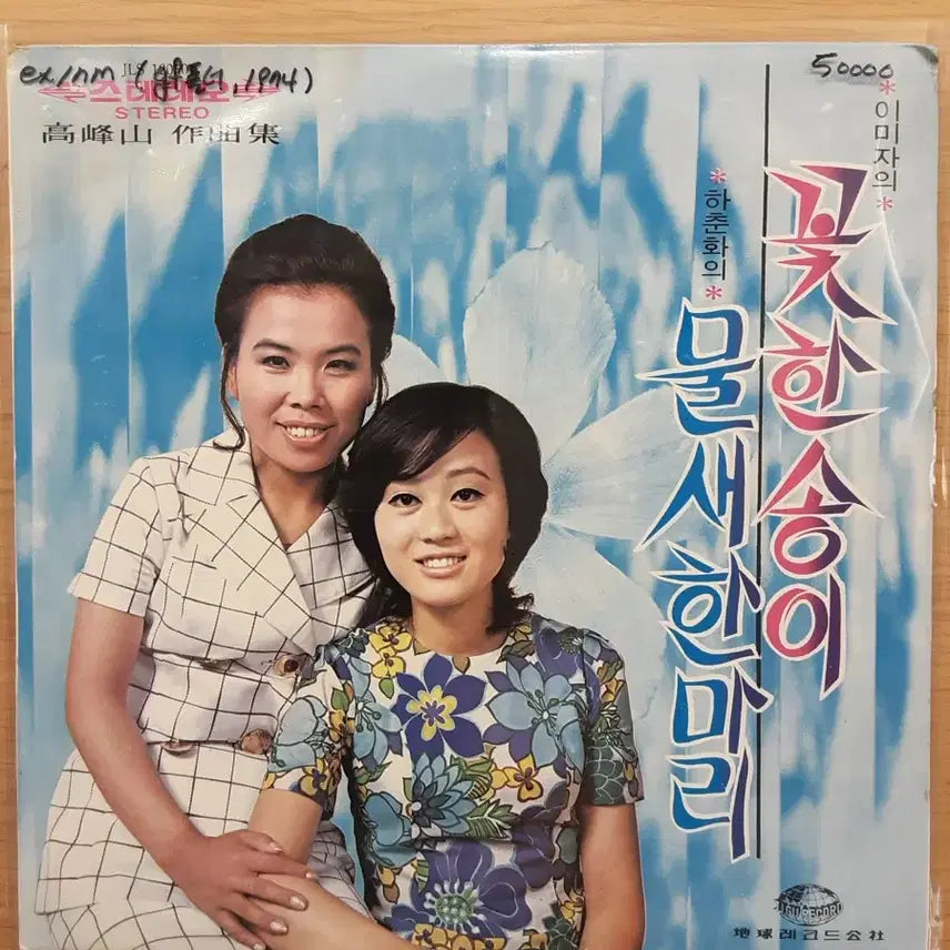 [BUNJANG] Im Lee Mi Ja &amp; Ha Chun Hwa LP Record / 이미자 하춘화 lp