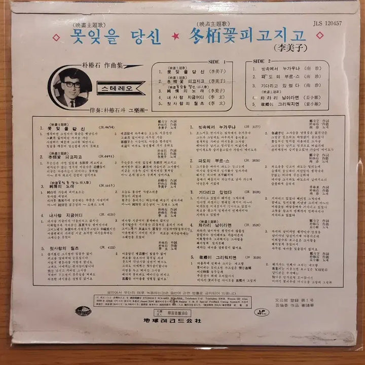 [BUNJANG] Mi Ja LP Record / 이미자 lp