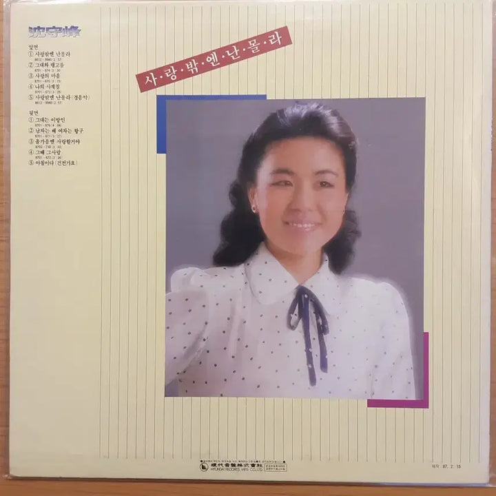 [BUNJANG] Shim Soo-bong LP / 심수봉 lp