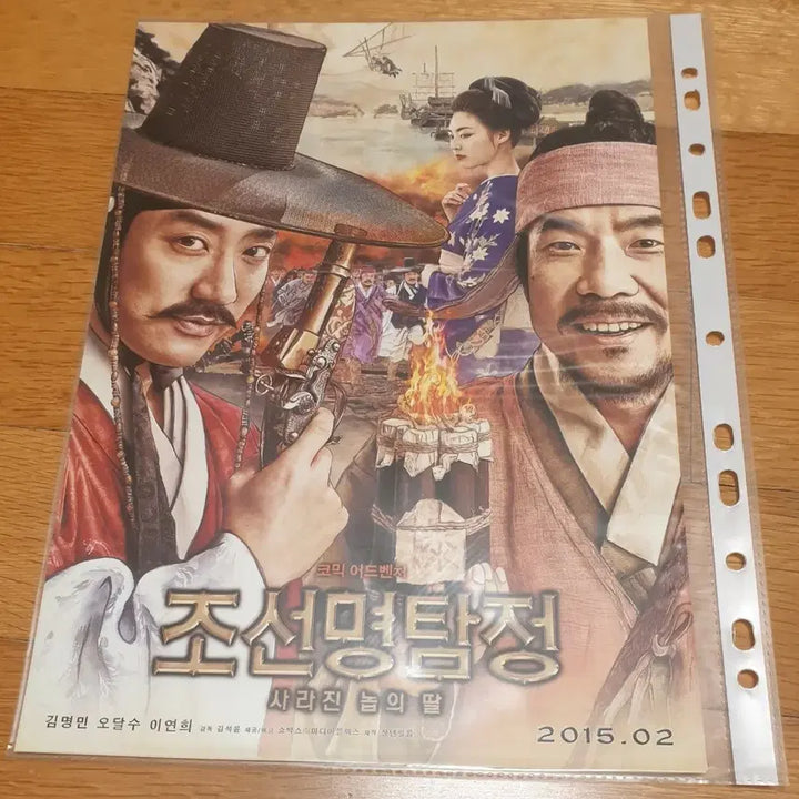[BUNJANG] Joseon Detective: The Missing Daughter of the Nop Movie Flyer / 영화전단지 조선명탐정 사라진 놉의 딸