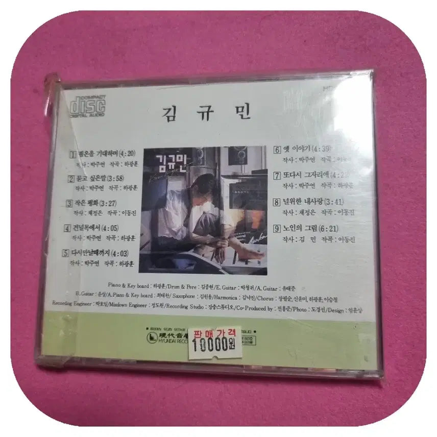 [BUNJANG] Kim Gyu Vin First Edition CD Sealed Album / 김규민 초판 CD 미개봉