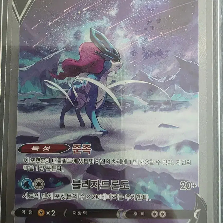 [BUNJANG] Pokemon Card SuicuneV SAR 215/172 / 포켓몬 카드 스이쿤V SAR 215/172