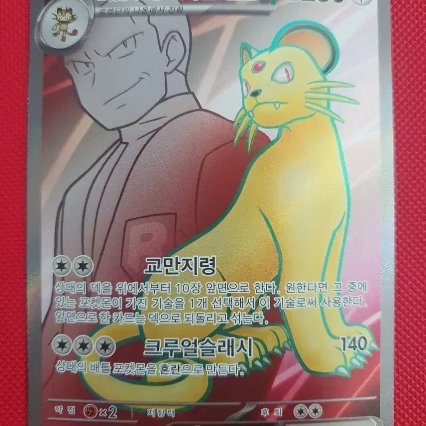 [BUNJANG] Pokemon Card Persian EX SR Rocket&