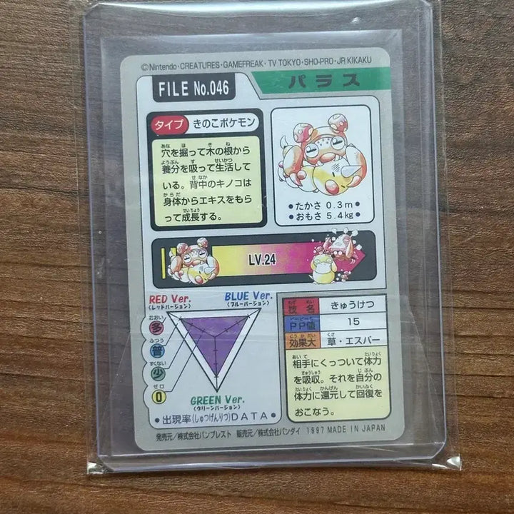 [BUNJANG] Bandai Carddass Paras Parasect (1997) / 1997 반다이 카드다스(파라스)