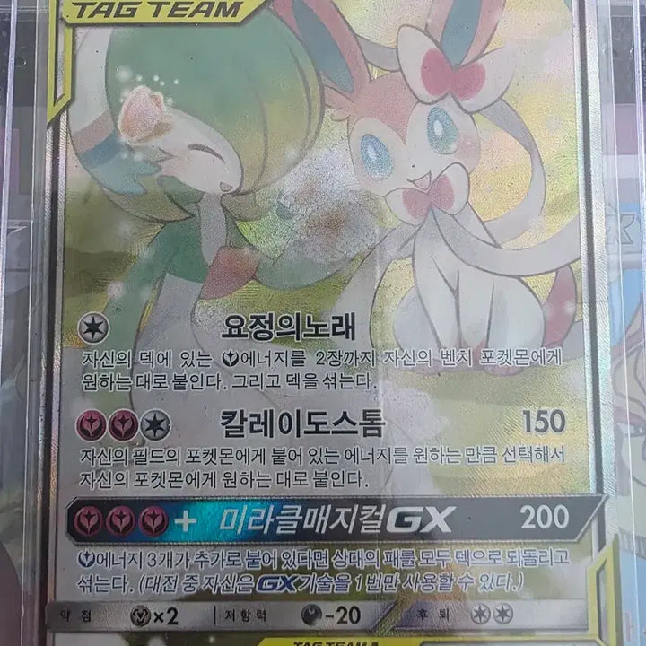 [BUNJANG] Gardevoir &amp; Sylveon GX TAG TEAM SR Special Illustration Pokémon Card / 가디안&amp;님피아 GX TAG TEAM SR 특일 카드 포켓몬카드