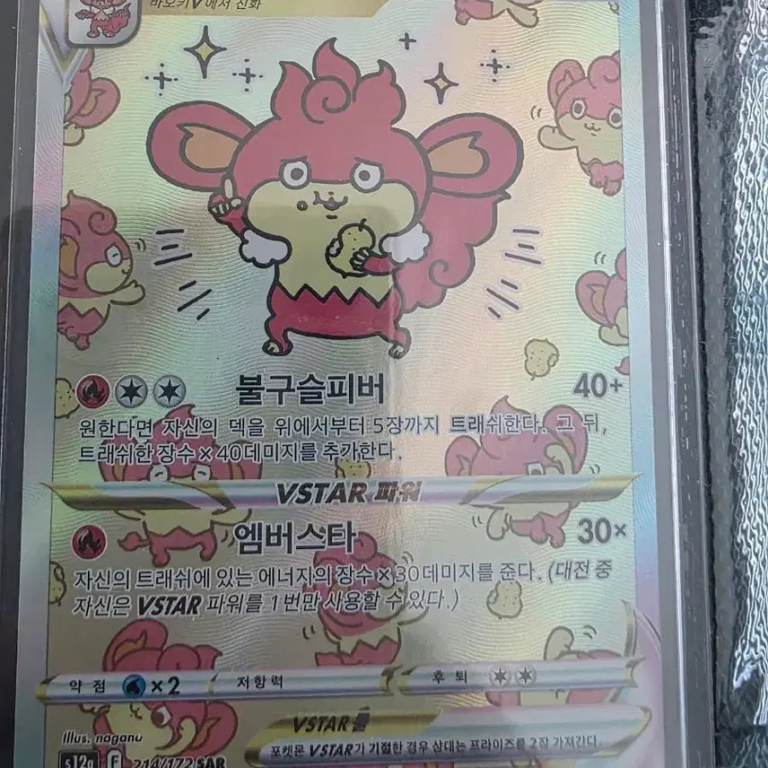 [BUNJANG] Baokii VSTAR SAR 214/172 Pokemon Card / 바오키 VSTAR SAR 214/172 유니버스 포켓몬카드