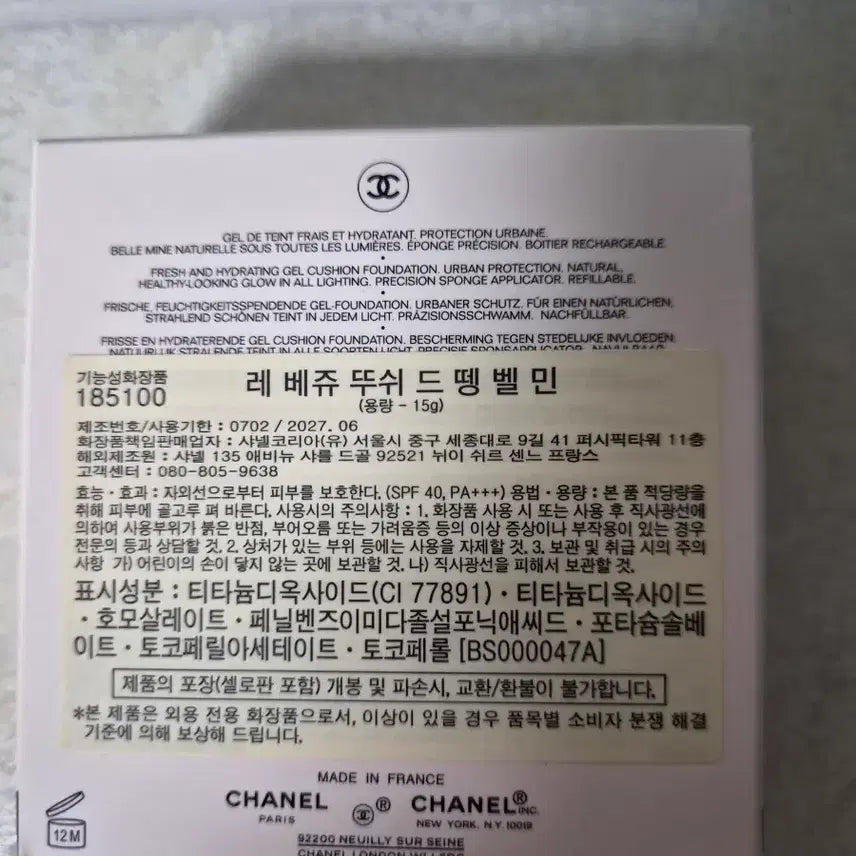 [BUNJANG] Chanel Les Beiges Healthy Glow Gel Touch Foundation BR12 / 샤넬 레베쥬 헬시 글로우 젤 쿠션 br12 새상품 본품