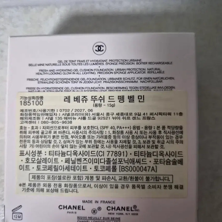 [BUNJANG] Chanel Les Beiges Healthy Glow Gel Touch Foundation BR12 / 샤넬 레베쥬 헬시 글로우 젤 쿠션 br12 새상품 본품