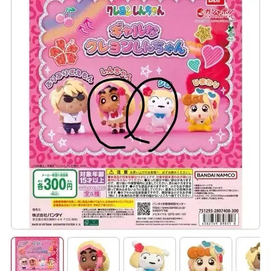 [SOLD OUT] 2종일괄)짱구는 못말려 갸루 짱구 흰둥이 가챠