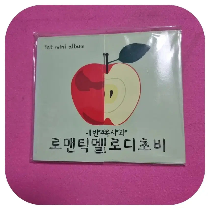 [BUNJANG] NAF NAF Romantic Melody Chobi 1st Mini Album CD (Sealed) / 내반쪽사과 로맨틱멜로디초비 1st mini album CD 미개봉