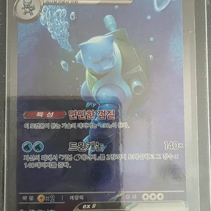 [BUNJANG] Blastoise EX 202/165 SAR 151 Pokémon Card / 거북왕 EX 202/165 SAR 151 포켓몬카드