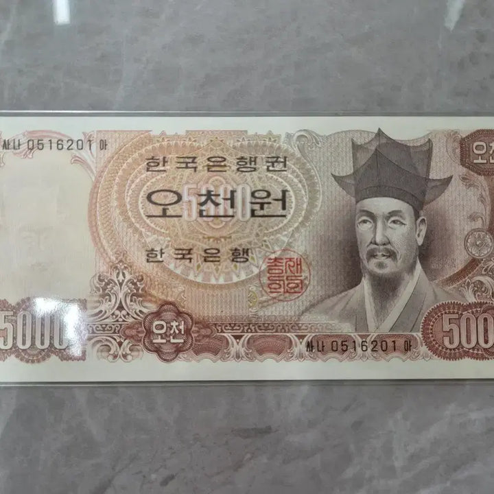 [BUNJANG] Bank of Korea 5000 Won Old Bond (1972 Issue) / 한국은행 2차 5000원 구권 지폐
