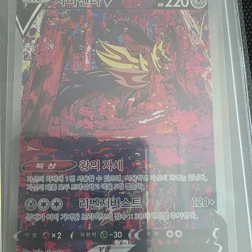 [BUNJANG] Pokemon Card Zamacenta V SAR 232/172 / 자마젠타 V SAR 232/172