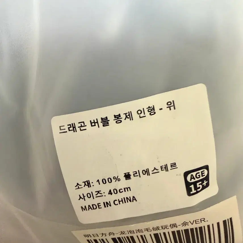 [BUNJANG] Arknights Wishi Bubble Dragon Plush 40cm Sealed / 명일방주 쉐이 위 버블 드래곤 인형 40cm 미개봉