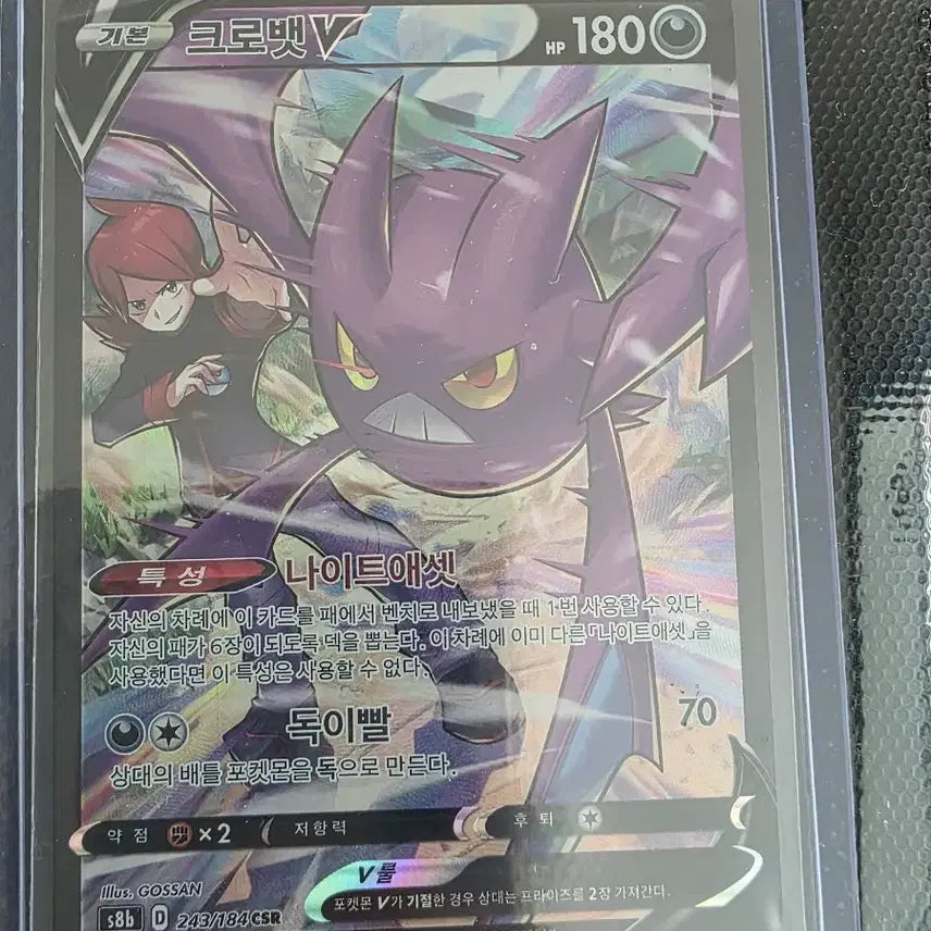 [BUNJANG] Pokemon Card Crobat V 243/184 CSR / 포켓몬 카드 크로뱃 V 243/184 CSR