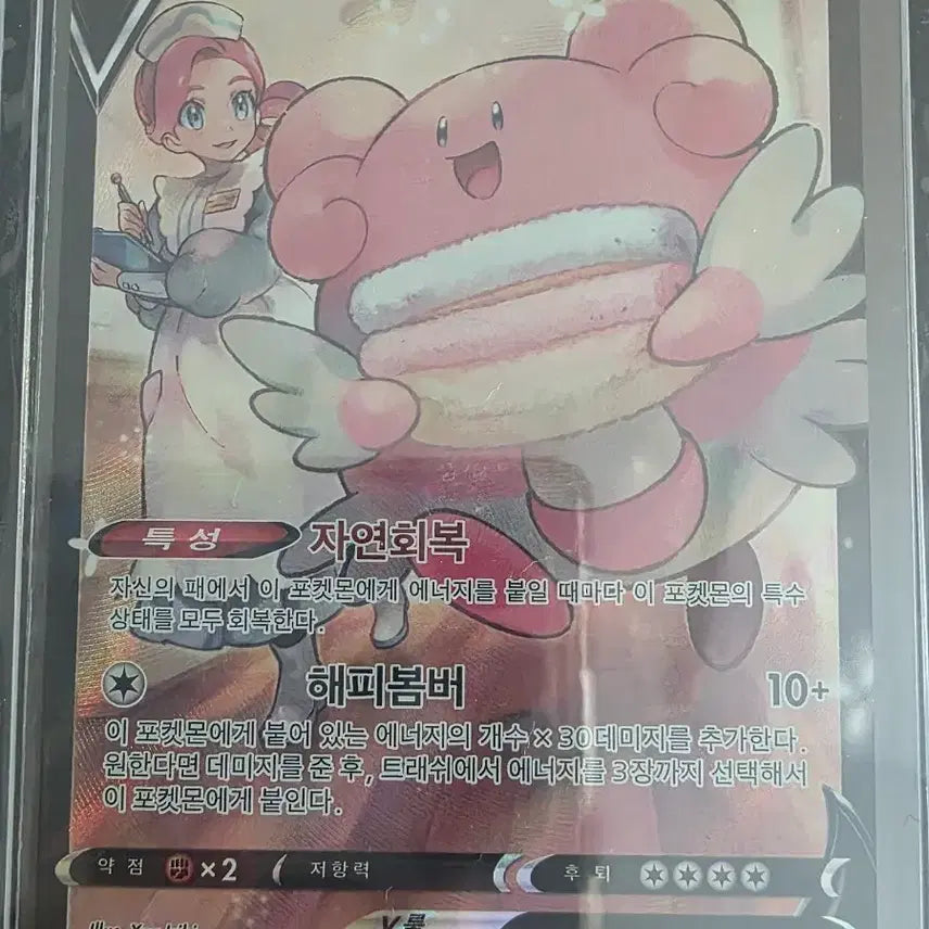 [BUNJANG] Blissey V 254/184 CSR Brilliant Classics Pokemon Card / 해피너스 V 254/184 CSR 브맥클 포켓몬카드