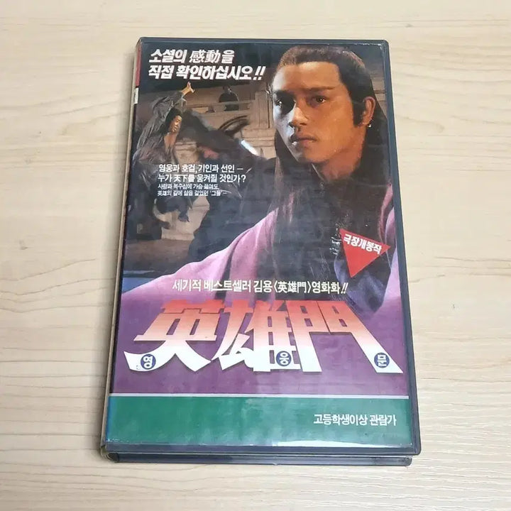 [BUNJANG] Heroic Trio (1993) starring Leslie Cheung VHS / 홍콩 무협 액션 장국영 주연 영웅문 비디오 테이프