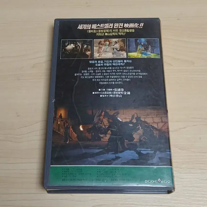 [BUNJANG] Heroic Trio (1993) starring Leslie Cheung VHS / 홍콩 무협 액션 장국영 주연 영웅문 비디오 테이프