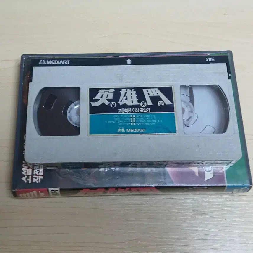 [BUNJANG] Heroic Trio (1993) starring Leslie Cheung VHS / 홍콩 무협 액션 장국영 주연 영웅문 비디오 테이프