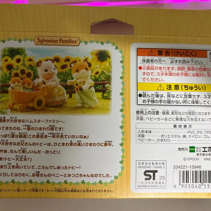 [BUNJANG] Sylvanian Families Hamster Family FS-61 / 실바니안 패밀리 햄스터 패밀리 FS-61