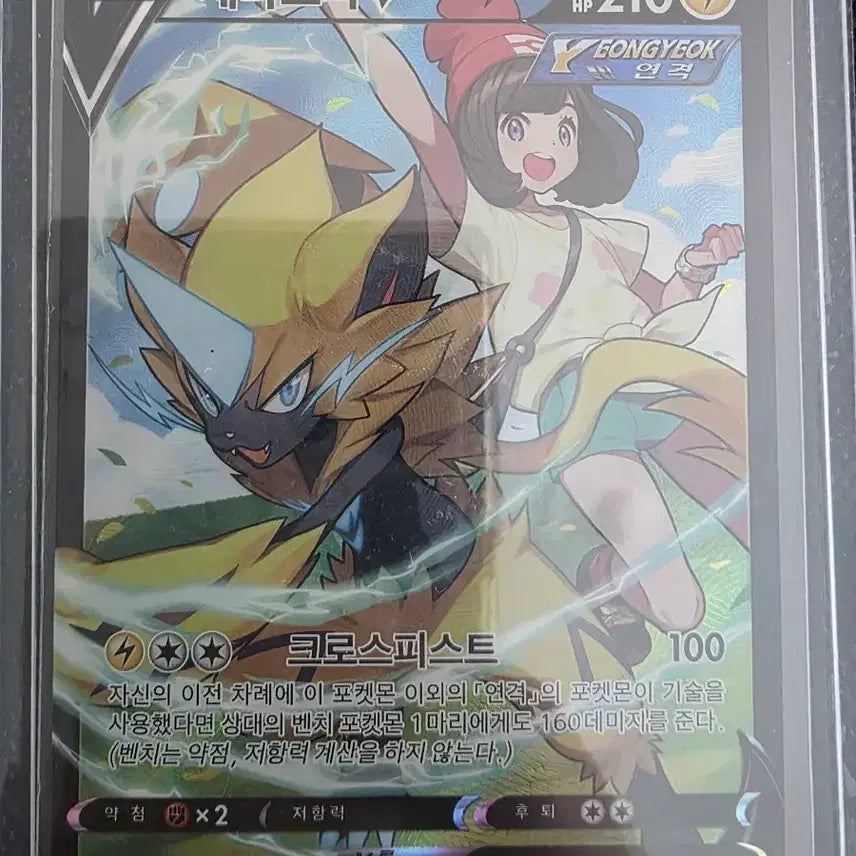 [BUNJANG] Pokemon Card Zeraora V 224/184 CSR / 포켓몬 카드 제라오라 V 224/184 CSR