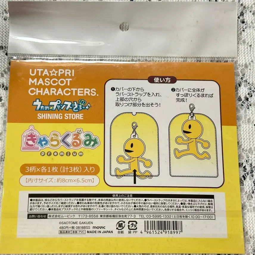 [BUNJANG] UtaPri Charakurumi Keyring Cover Set (3 pcs) / 우타프리 캬라쿠루미 키링커버