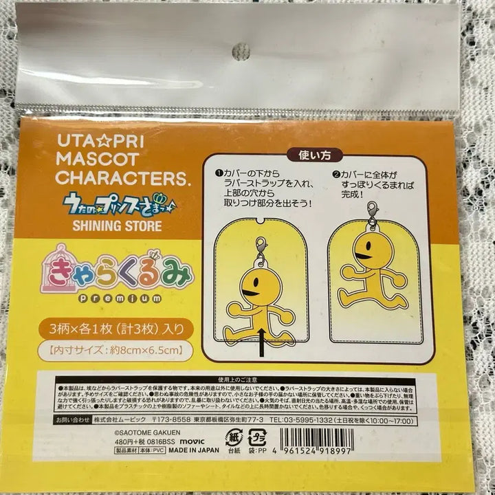 [BUNJANG] UtaPri Charakurumi Keyring Cover Set (3 pcs) / 우타프리 캬라쿠루미 키링커버