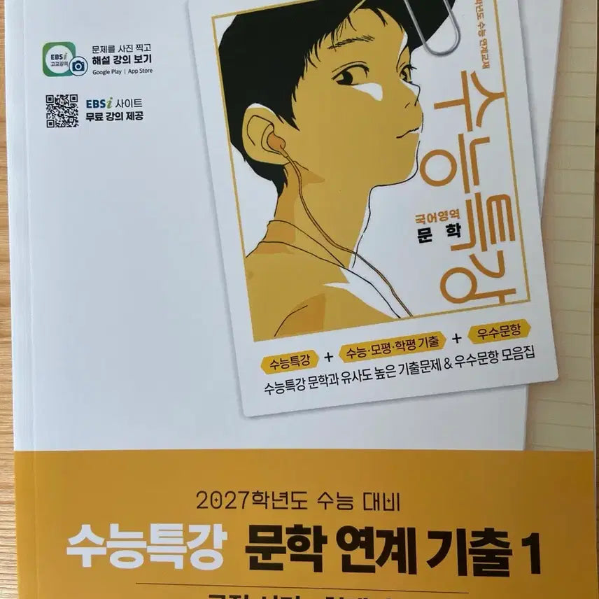 [BUNJANG] College Scholastic Ability Test Literature Linked Past Questions Vol. 1 / 수능특강 문학 연계 기출 1