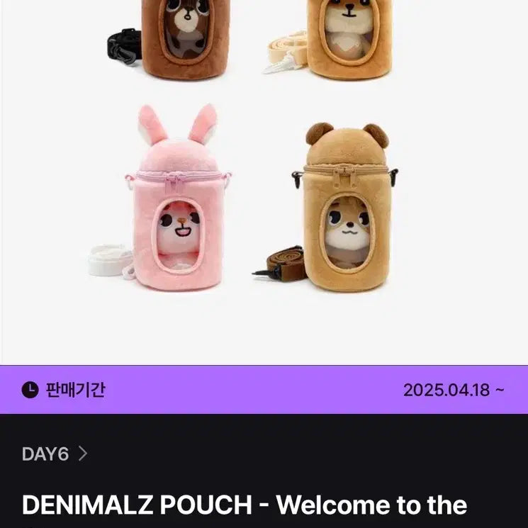 [BUNJANG] DAY6 Denimals Travel Carrier Pilkki / [원가이하] DAY6 데니멀즈 이동장 필끼 양도