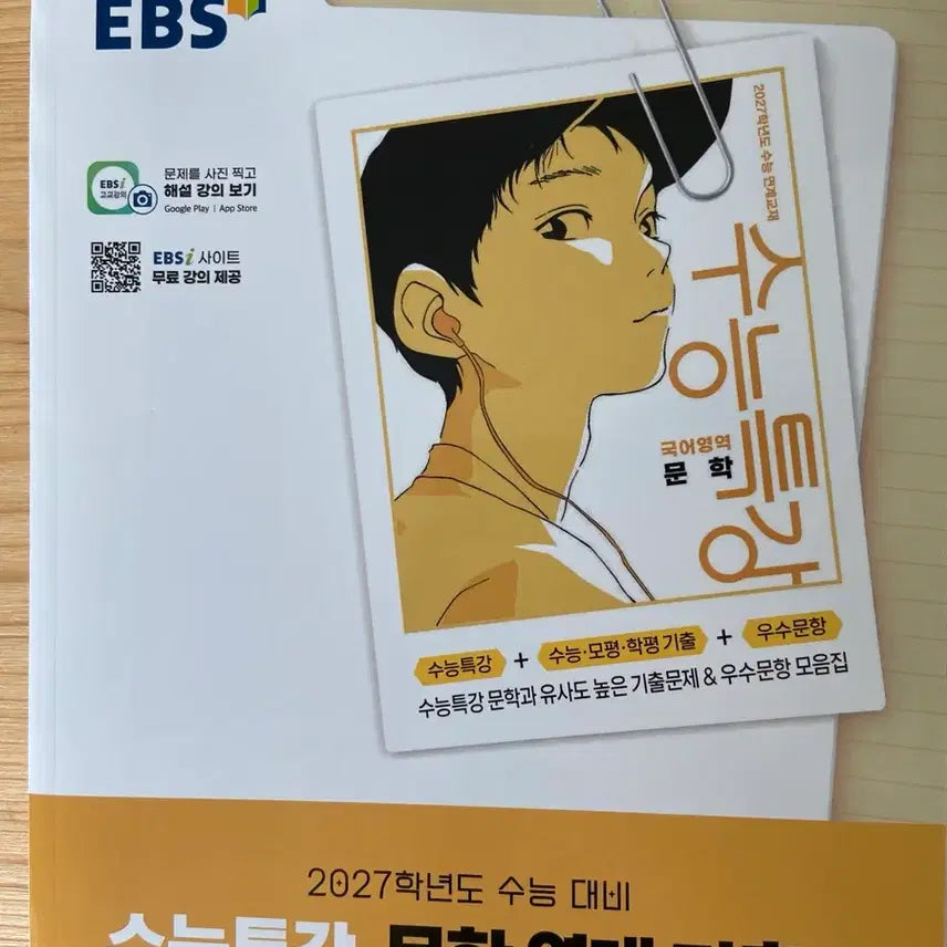 [BUNJANG] College Scholastic Ability Test Literature Connection Previous Questions Vol. 2 / 수능특강 문학 연계 기출 2