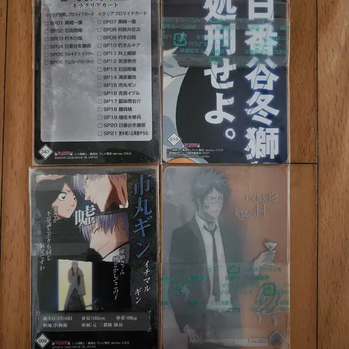 [BUNJANG] Bandai Bleach Cards 4 Types (2008) / 반다이 블리치 카드 4종 (2008년)