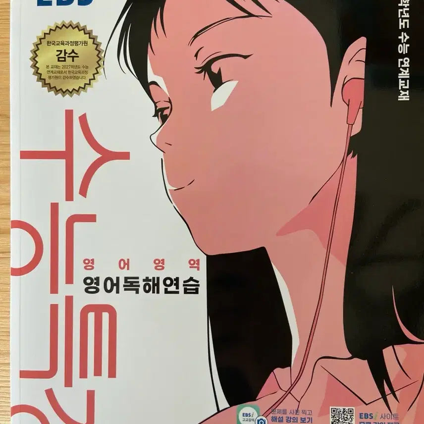 [BUNJANG] Suneung Special Lecture Textbook Bundle / 수능특강 교재 일괄 판매
