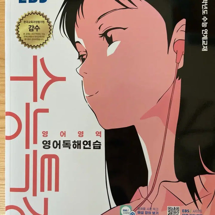 [BUNJANG] Suneung Special Lecture Textbook Bundle / 수능특강 교재 일괄 판매