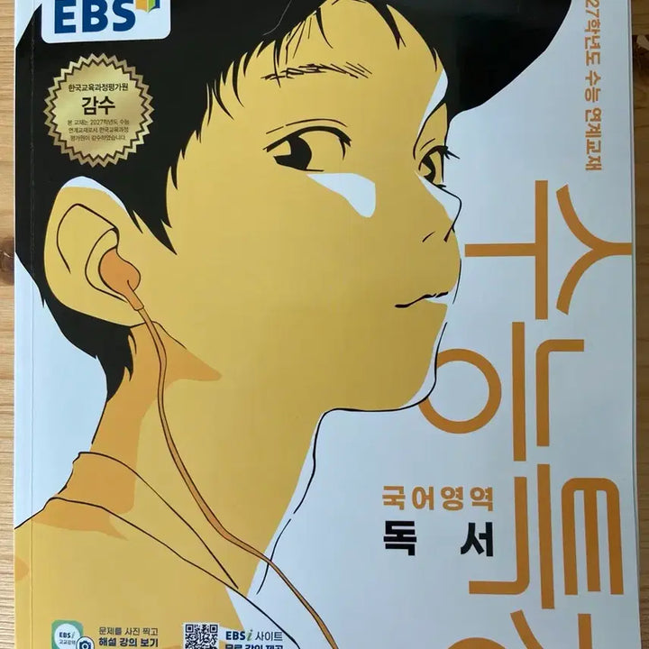 [BUNJANG] Suneung Special Lecture Textbook Bundle / 수능특강 교재 일괄 판매