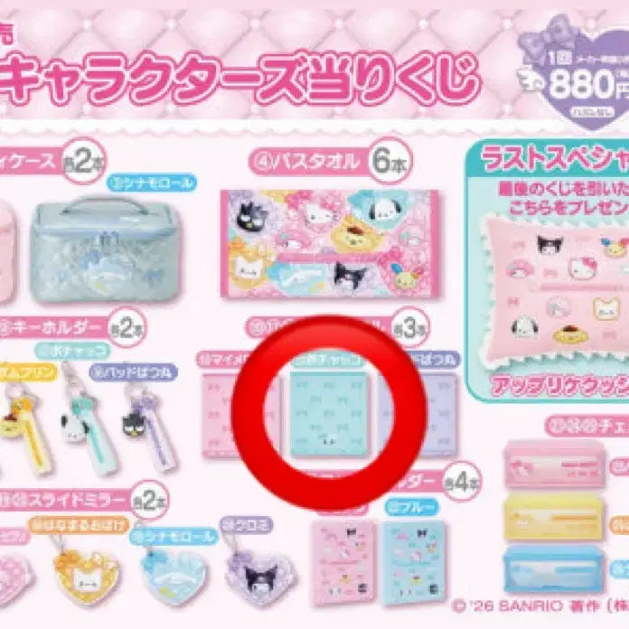 [BUNJANG] Sanrio Pochacco Towel (Sealed) / 산리오 아타리쿠지 포차코 타올 미개봉