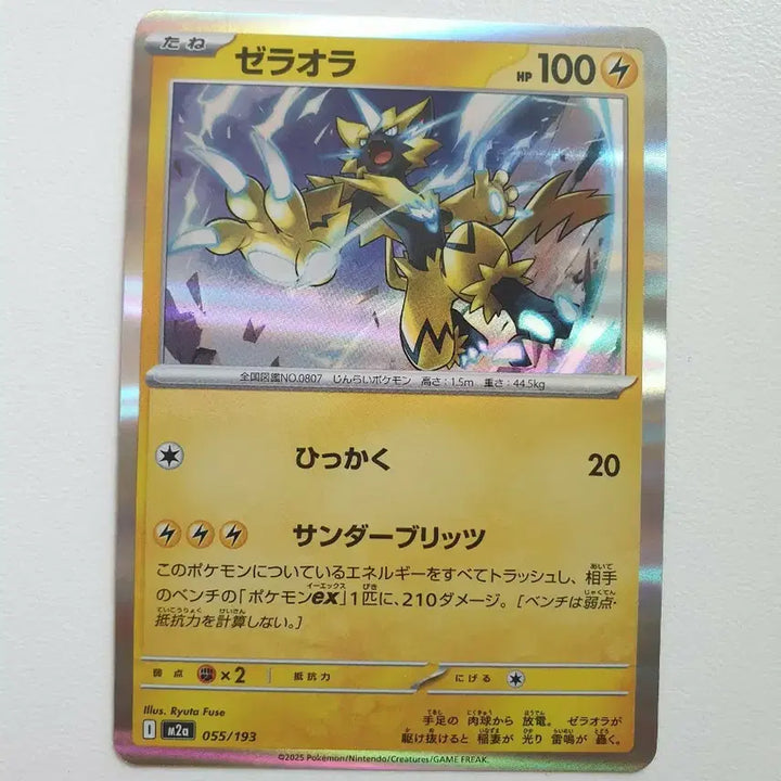 [BUNJANG] Japanese Zeraora Pokémon Card / 일판/제라오라 포켓몬카드