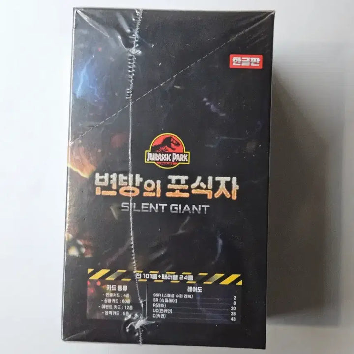 [BUNJANG] Jurassic Park Trading Card Game Booster Pack - Sealed / 쥬라기 공원 카드 게임 미개봉